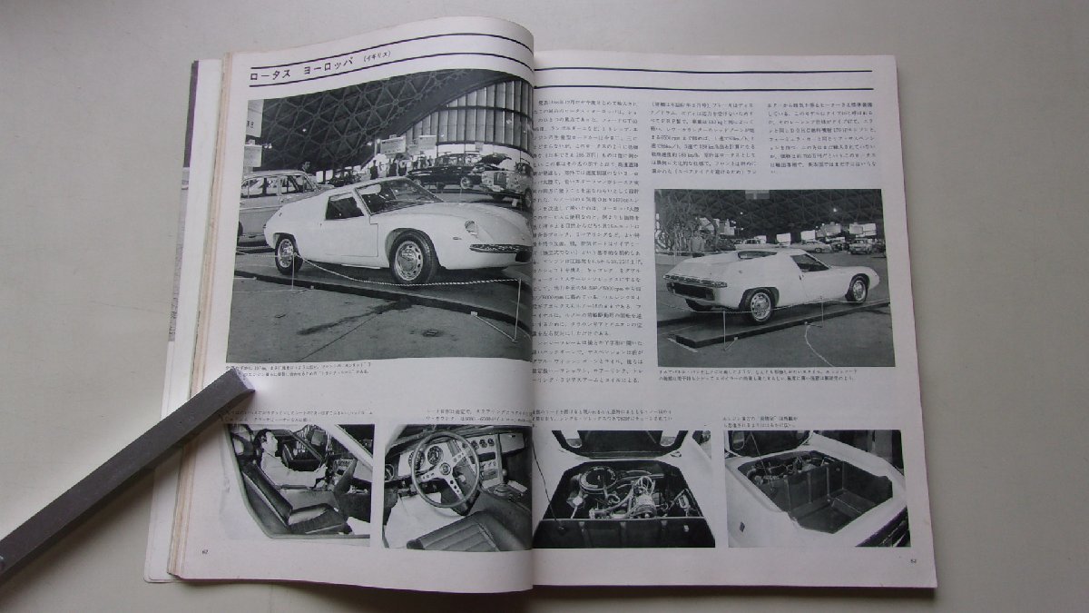 CARグラフィック　1968年1月号No.71　特集：トリノ・ショー/東京オート・ショー/メキシコGP/他_画像6