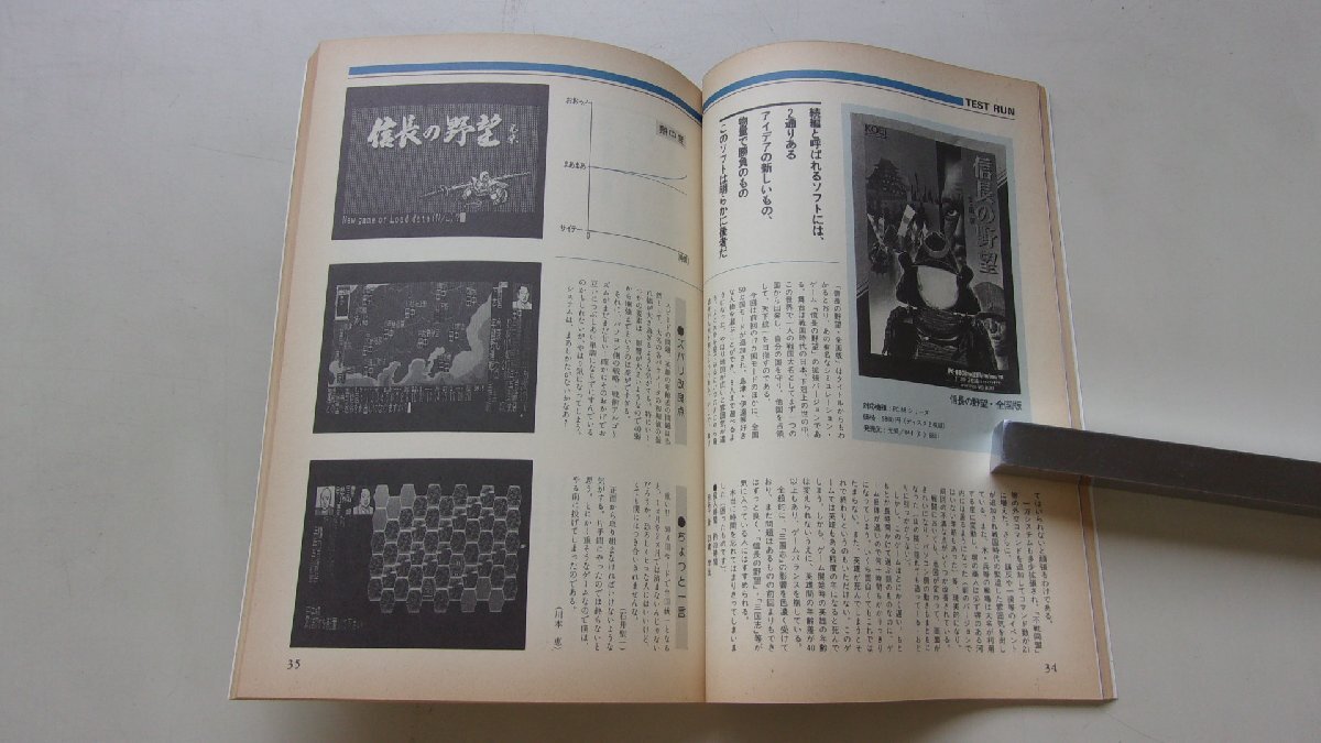 月刊　Bug News　1987年1月号　特集：COMING SOON年末新製品情報/他_画像5
