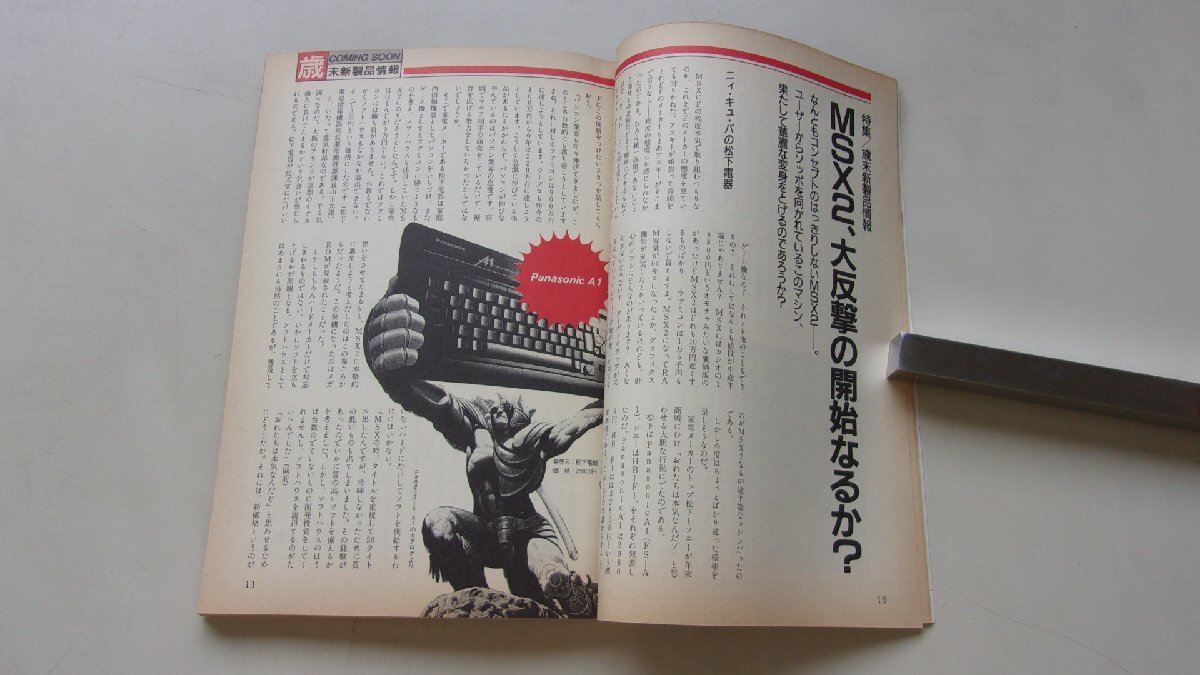 月刊　Bug News　1987年1月号　特集：COMING SOON年末新製品情報/他_画像3