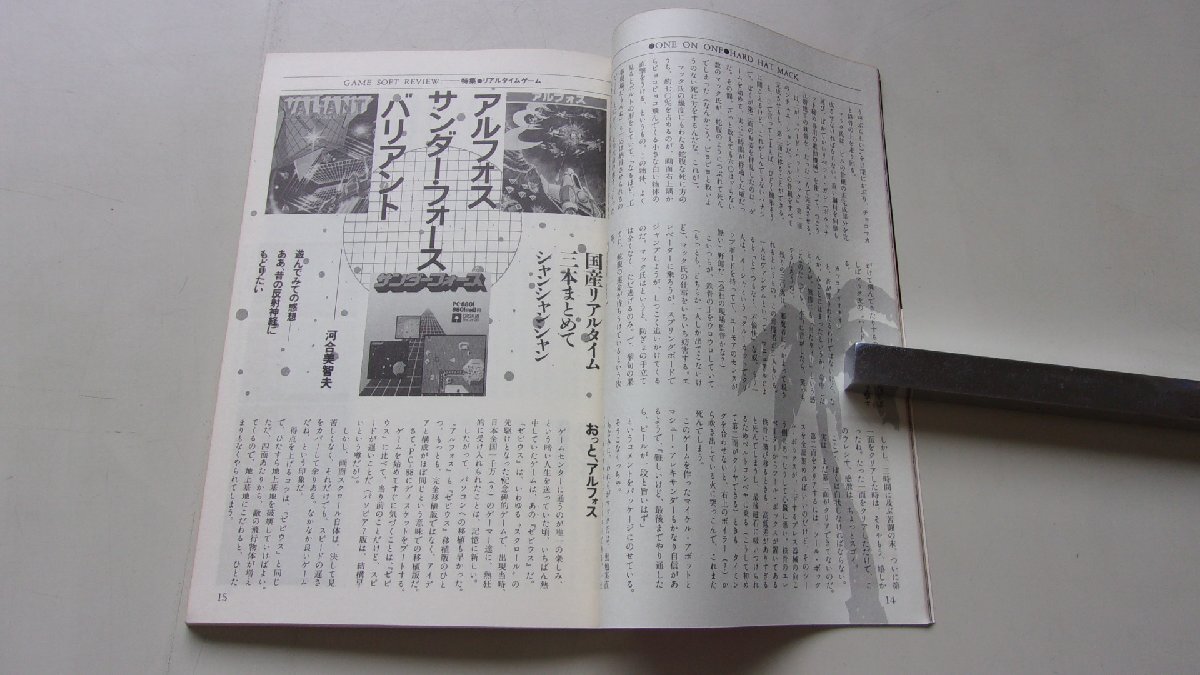 遊撃手　1984年8月号　特集：リアルタイム・ゲーム_画像6