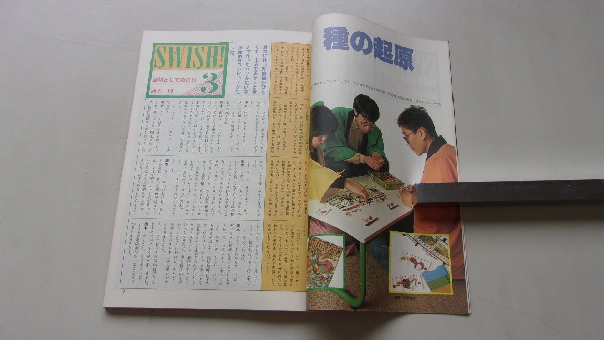 遊撃手 1984年12月号 特集：マイコンについて、ついての画像5