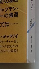 S.Fマガジン 1983年7月号No.302 野田昌宏/エドモンド・ハミルトン/山本孝一/他 の画像2