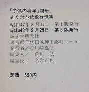 子供の科学別冊　2冊セット　(よく飛ぶ紙飛行機・室内飛行機集)_画像8