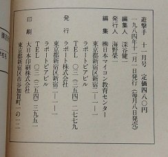 遊撃手　1984年11月号　特集：マンガからマイコンへ2_画像6