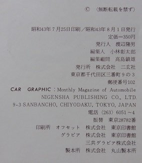 CARグラフィック　1968年8月号No.79　特集：モナコGP/ベルギーGP/インディー500/他_画像8