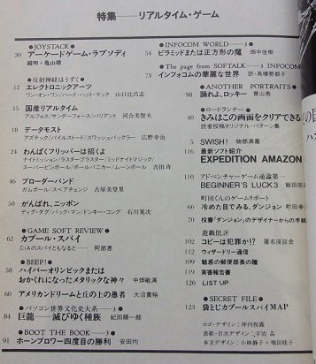 遊撃手　1984年8月号　特集：リアルタイム・ゲーム_画像4