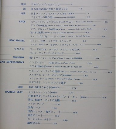 CARグラフィック　1967年7月号No.64　特集：日本GP出場車の分析/モナコGP_画像4