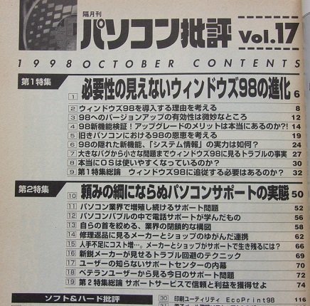  персональный компьютер . оценка 1998 год OCTOBER VOL.17 специальный выпуск : необходимо .. видно нет окно z98. эволюция 