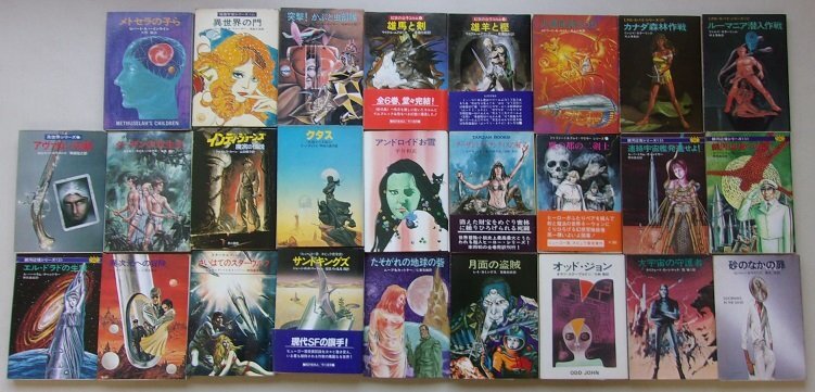 (1)ハヤカワSF文庫の本 26冊セット (さいはてのスターウルフ・火星航路SOS・アンドロイドお雪・他)の画像1