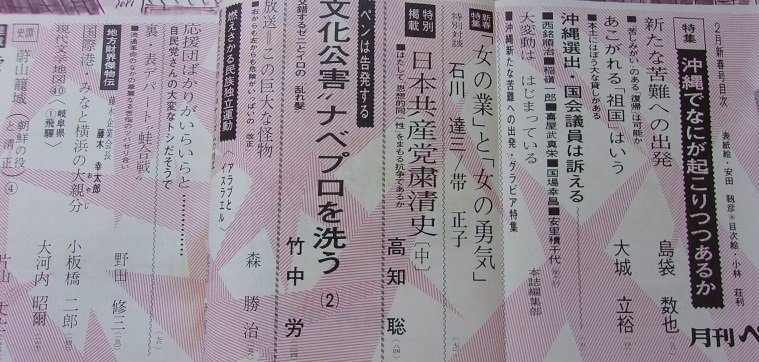 月刊　ペン　1972年2月号　特集：「女の業」特別対談石川達三/帯正子_画像3