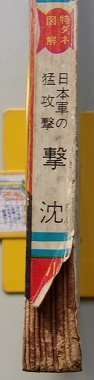 週刊　少年サンデー　昭和39年1月10日号　吠えろ！！レーサー/大空のちかい/伊賀の影丸/他_画像2