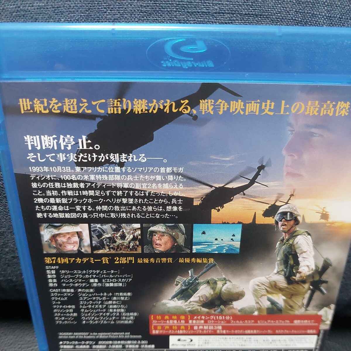 ☆　3枚まで同梱可能　☆BLACK HAWK DOWN『ブラックホークダウン』 国内正規盤ブルーレイ　_画像3