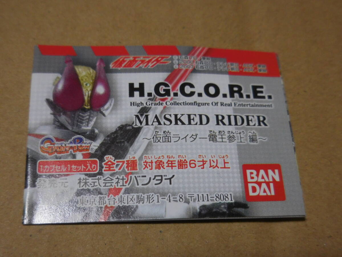 GSP157【中古】 ガシャポン HGCORE「仮面ライダー電王参上 編」電王（ソード他）、新2号、モスキラス、クウガ（マイティ）他　全7種セット_画像1