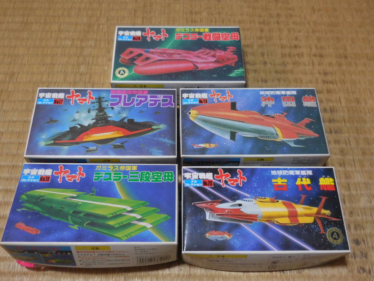 PY644【中古/箱難】 宇宙戦艦ヤマト 旧メカコレシリーズ　～　デスラー戦闘空母、プレアデス、デスラー三段空母、沖田艦他　計5種セット_画像1