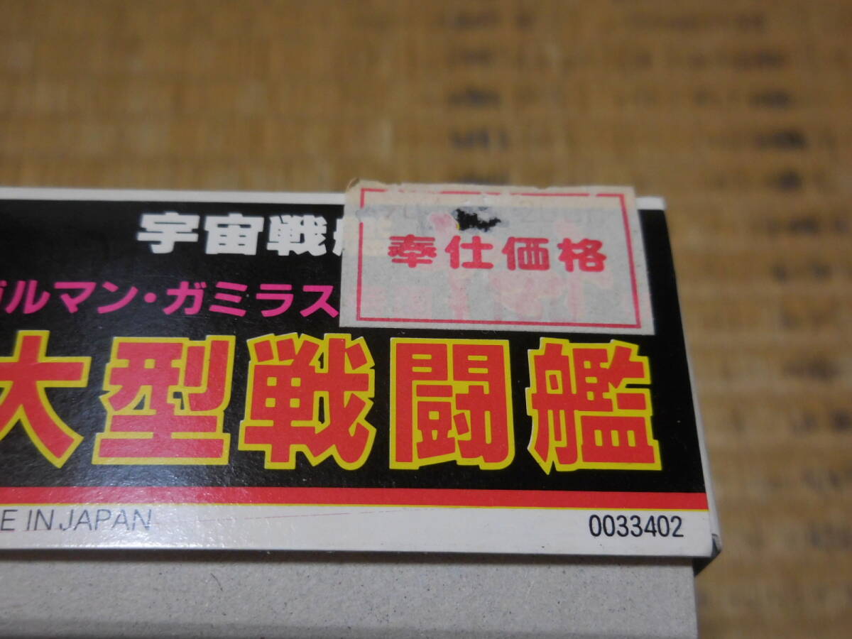 PY645【中古/箱難】 宇宙戦艦ヤマト 旧メカコレシリーズ　～　コスモゼロ、新型デスラー艦、コスモハウンド、大型戦闘艦他　計5種セット_「大型戦闘艦」外箱の状況