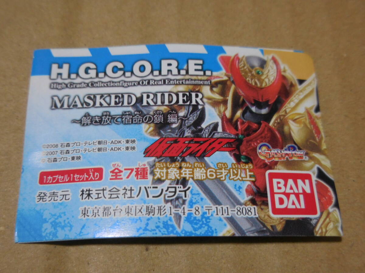 GSP191【中古】 ガシャポン HGCORE「解き放て宿命の鎖 編」キバ×2種、ガオウ、アマゾン、真の支配者、ゲルショッカー首領他　全7種セット_画像1