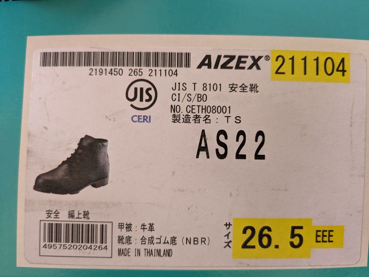 シモン　AIZEX　ミドリ安全　安全靴　二足セット　26.5センチ　JIS