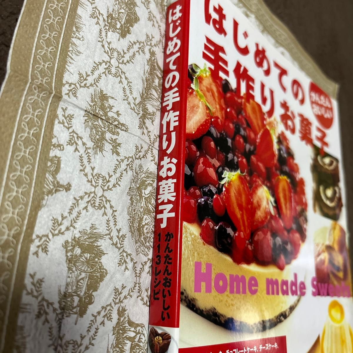 はじめての手作りお菓子　かんたんおいしい１１３レシピ 成美堂出版編集部／編