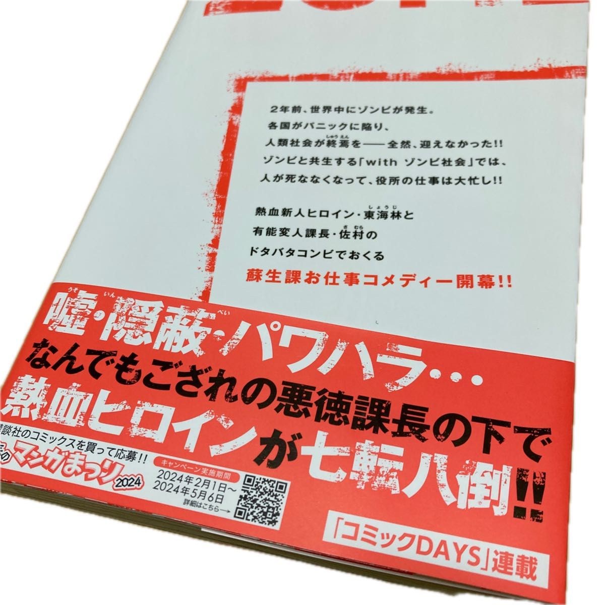 役所の下にはゾンビが埋まっている(1)