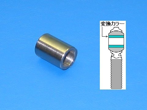 ピロボール 変換カラー M12→M10._写真はM14→M10用です