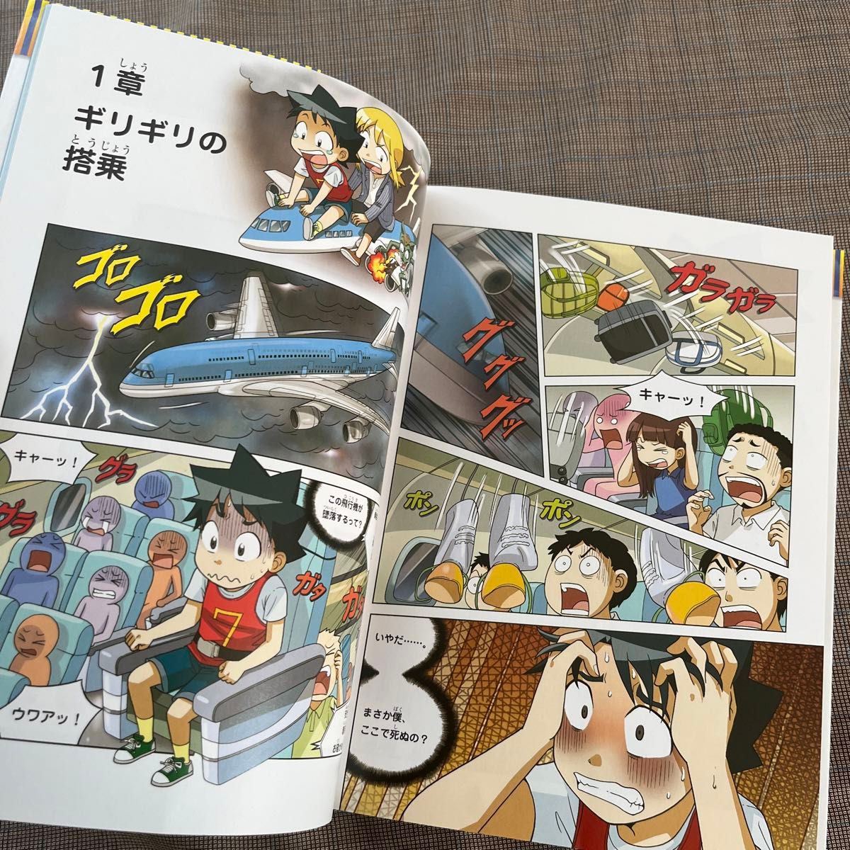 飛行機のサバイバル1  科学漫画サバイバルシリーズ