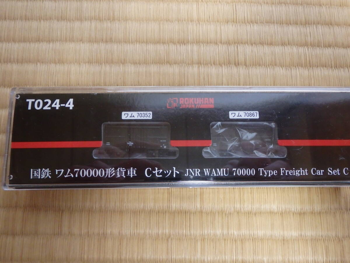 Zゲージ　ロクハン　国鉄 ワム70000形貨車　Cセット　T024-4 「ワム 70352、ワム 70867」_画像5