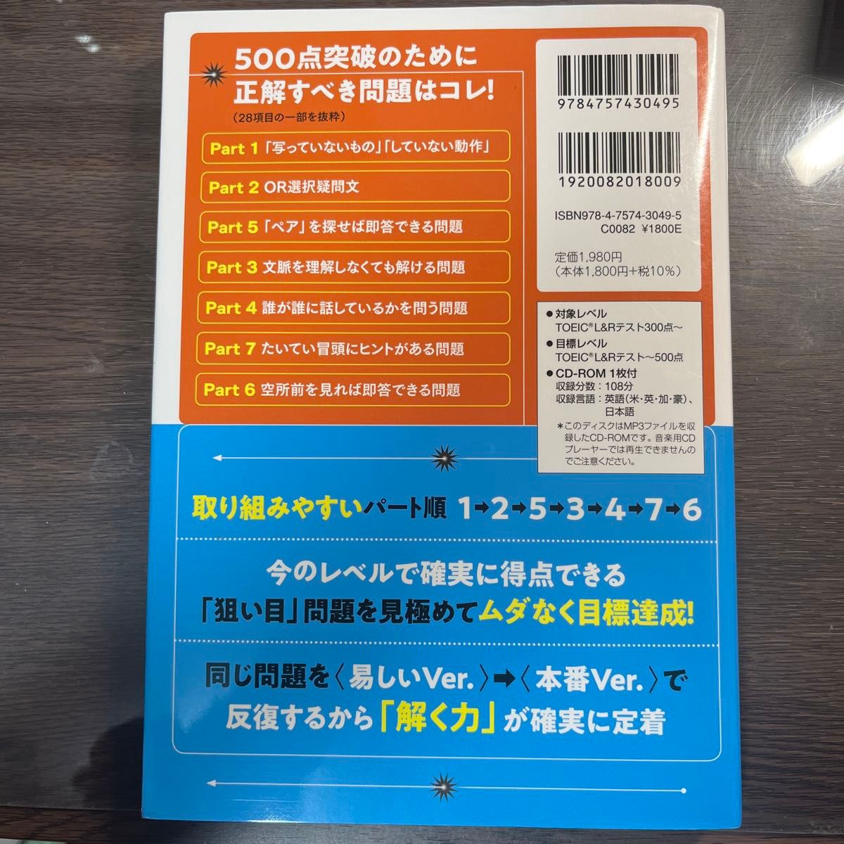 ＴＯＥＩＣ　Ｌ＆Ｒテスト全パート攻略絶対突破！５００点 早川幸治／著