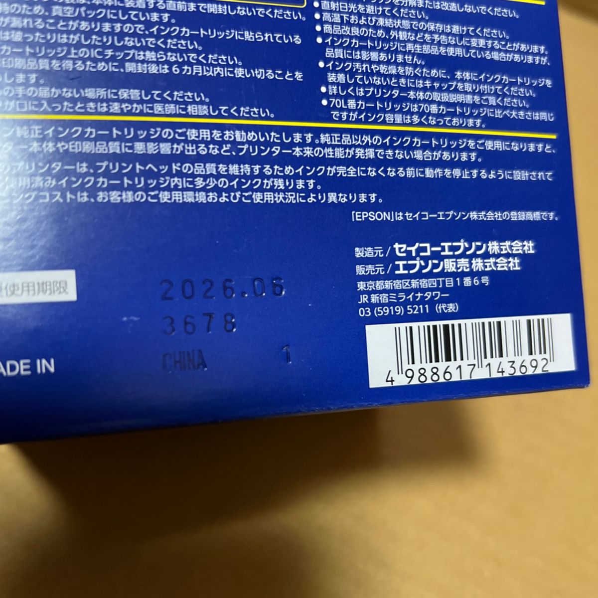 【期限たっぷり 2026.06】【未開封】エプソン IC6CL70L  純正 インク　EPSON さくらんぼ 