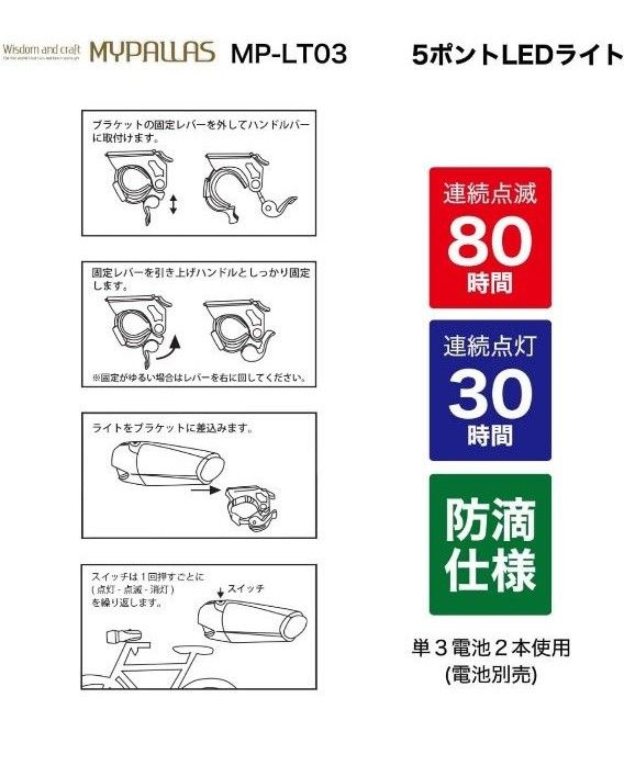 My Pallas(マイパラス) 5ポイントLEDライト MP-LT03 黒 連続点灯30時間 自転車ライト