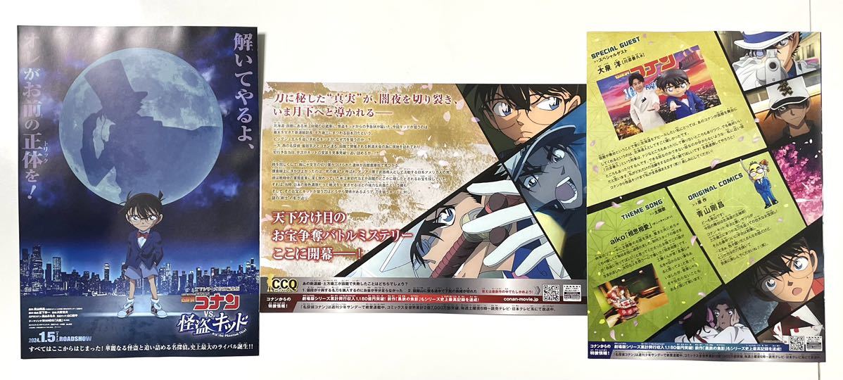 新品 送料無料 映画 名探偵コナン 100万ドルの五稜星 前売り特典 クリアファイル1枚＋限定カード1枚＋新聞1冊＋チラシ3種類各1枚 フライヤ_画像8