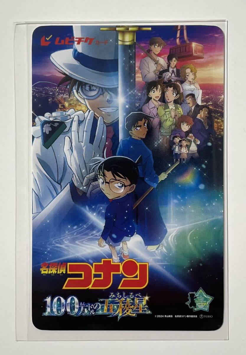 ☆送料無料☆映画 劇場版『名探偵コナン 100万ドルの五稜星』ムビチケ カード 一般 ( 一般券 ) 大人 1枚 即決の画像1