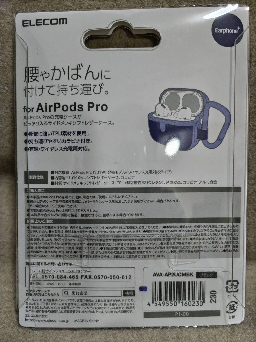 エレコム AirPods Pro ケース ソフトレザー 【2019年10月発売モデル対応】 サイドメッキ カラビナ付 ブラック 