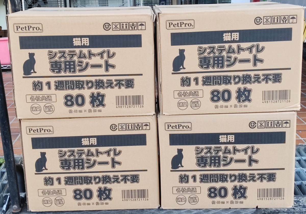 4カートン 合計320枚 各社共通 システムトイレ 専用消臭シート 80枚入 ⑧126 ペットプロ PetPro 約43cm×約29cm 4981528721126