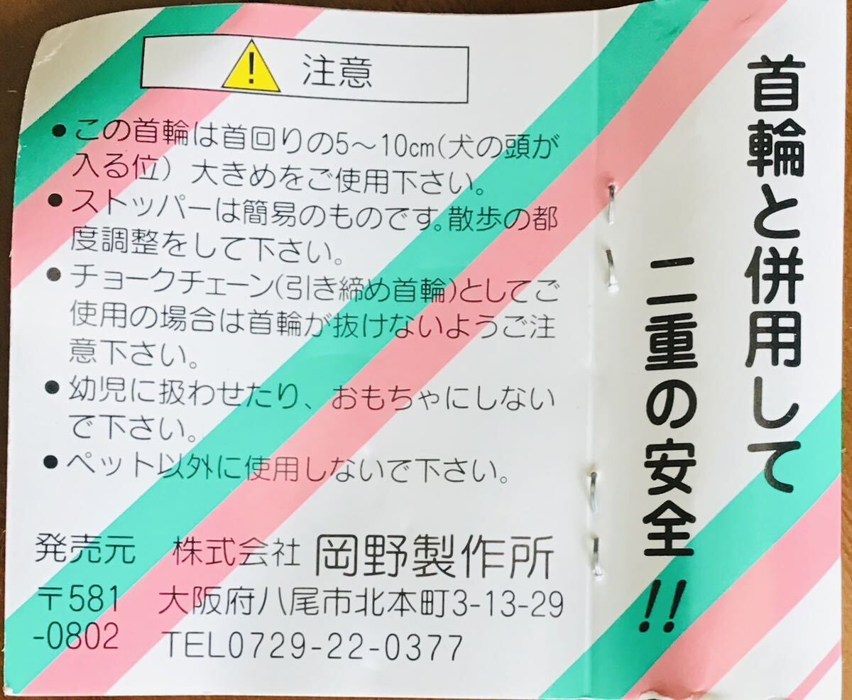 プレート付　マンテル チェーンカラー 首輪 ①2755　 サイズ 75cm 18-8 ステンレス 日本製 岡野製作所 4907733202755