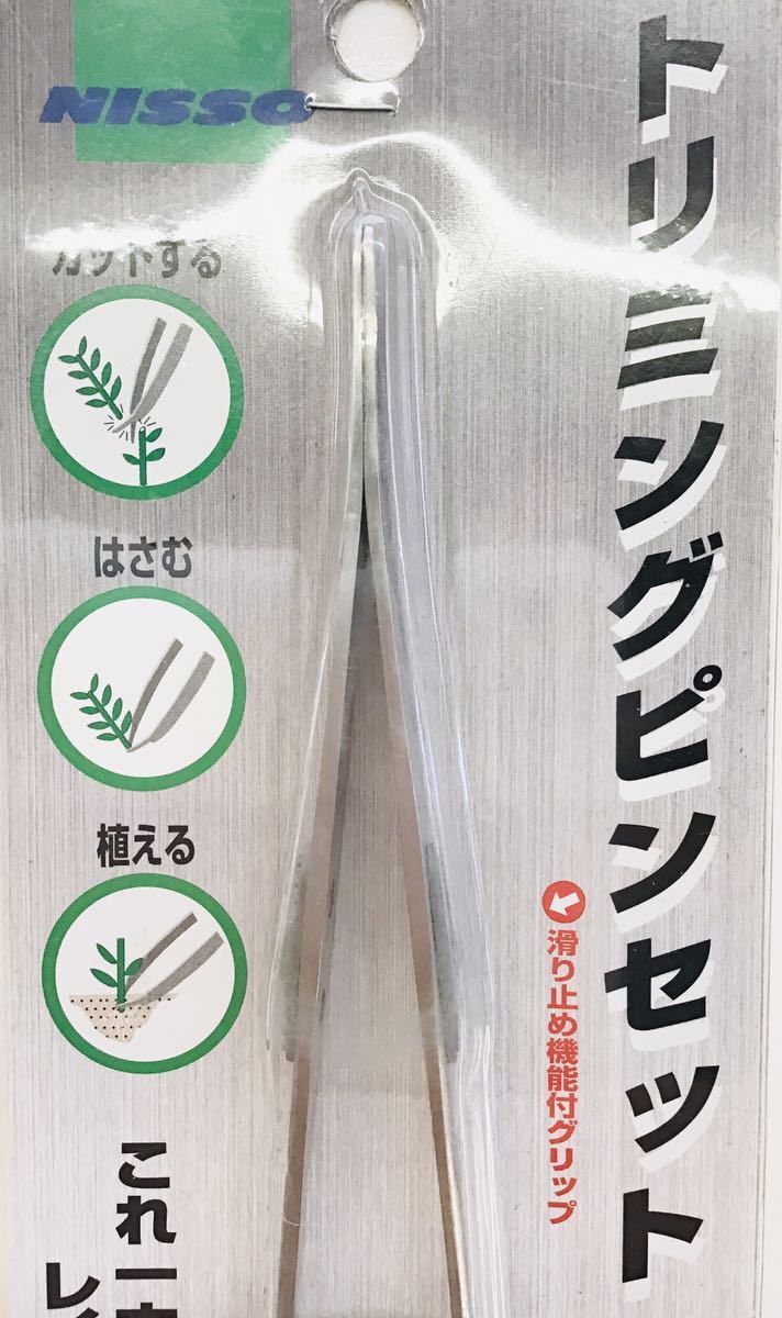 2本セット ニッソー トリミング ピンセット ⑧094　ピンセットとトリミング用ハサミの機能を一本で実現　4975637529094