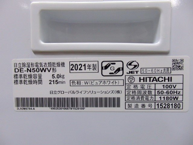 日立 5.0kg 衣類乾燥機 DE-N50WV 2021年製_画像6
