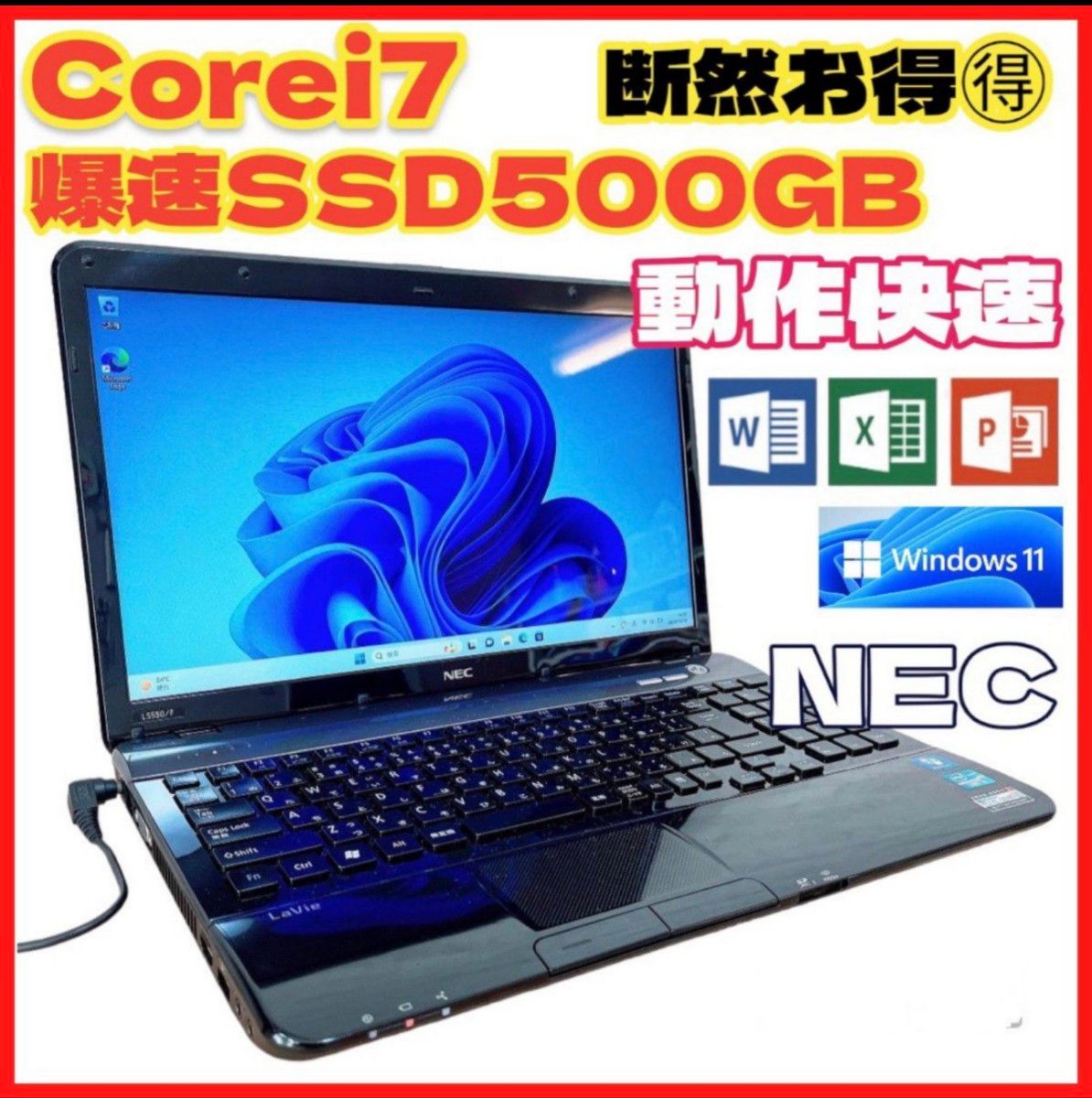 ★高スペックPC★NEC 高速起動 爆速SSD500GB オススメ品 Win11 無線LAN Core i7