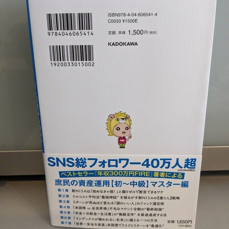 新品　新NISA完全攻略　月5万円から始める「リアルすぎる」1億円の作り方