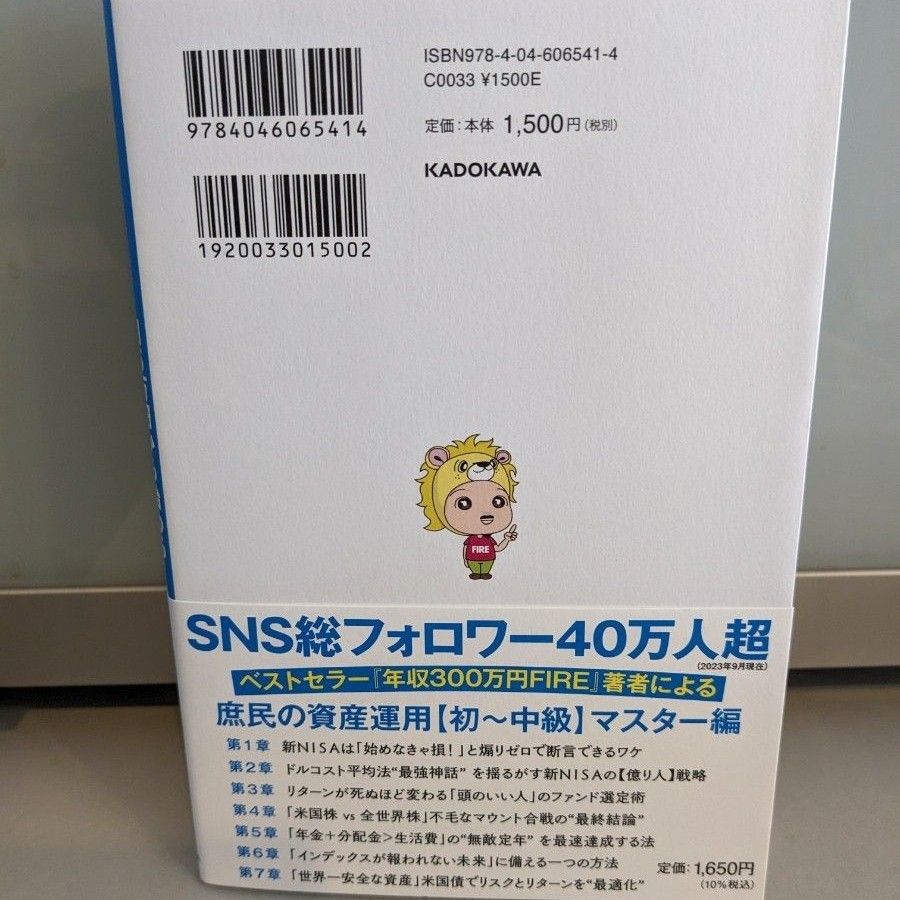 新品　新NISA完全攻略　月5万円から始める「リアルすぎる」1億円の作り方