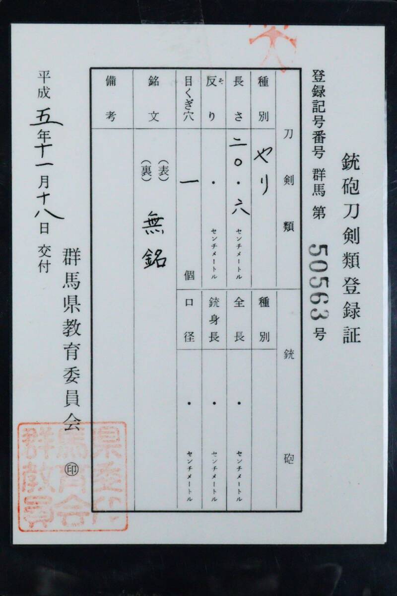 江戸時代 無銘 十文字槍 キリシタン十字 刃長20.6cm 時代家紋入被せ付き 旧家蔵出品[63170tr]_画像10