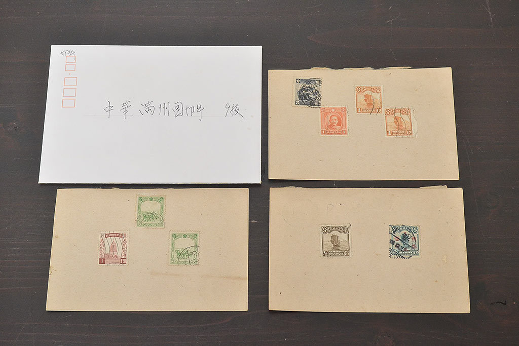 ★R-046573　中国　満州　切手9枚(暫作一分、中華民國郵政、エンタイヤ、消印)
