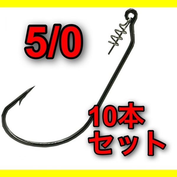 [Новая/БЕСПЛАТНАЯ ДОСТАВКА] Новый смещение крюк 5/00 Set Worm Keeper: Bath Fishing Worm Wrood Driver Lure Zap