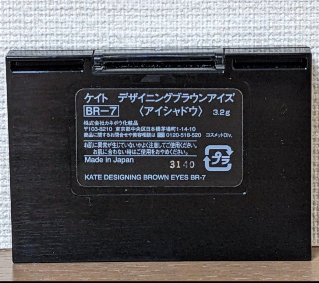 ケイト　アイシャドウ　デザイニングブラウンアイズ　BR-7　クールブラウン　