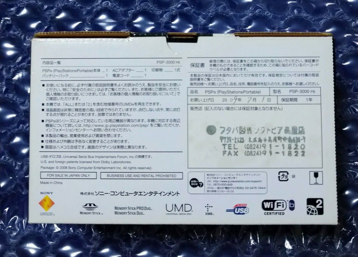 【新品未使用】PSP3000PB ピアノブラック 『《新品未開封》十三支演技　偃月三国伝』ゲームソフト付き！
