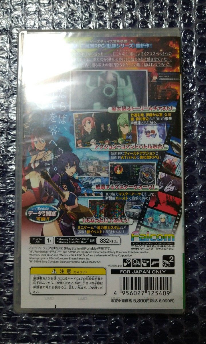 【新品未使用】PSP-3000 VB バイブラントブルー『《新品未開封》英雄伝説 碧の奇跡』ゲームソフト付き ！