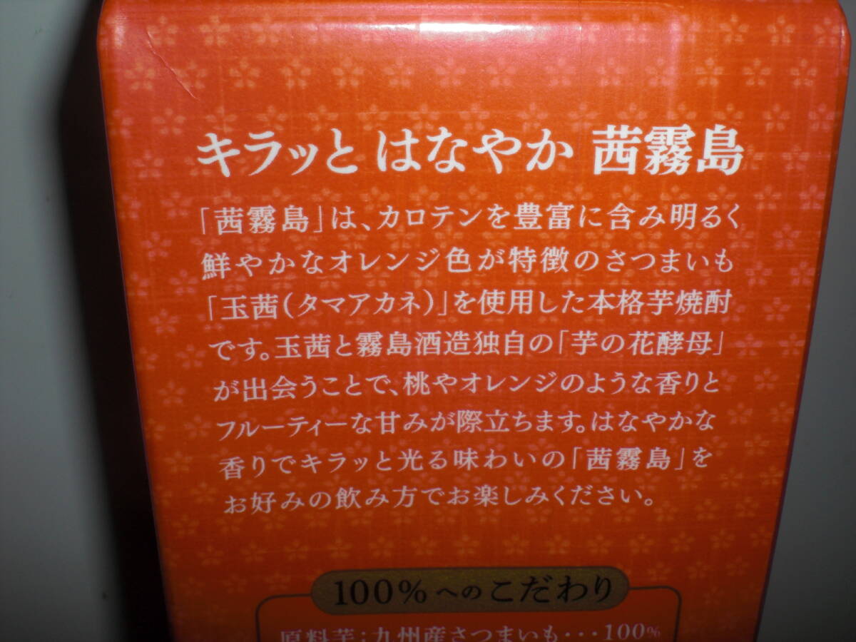 霧島酒造／茜霧島、黒霧島EX２５度１８００ミリ２銘柄セツト価格_画像2