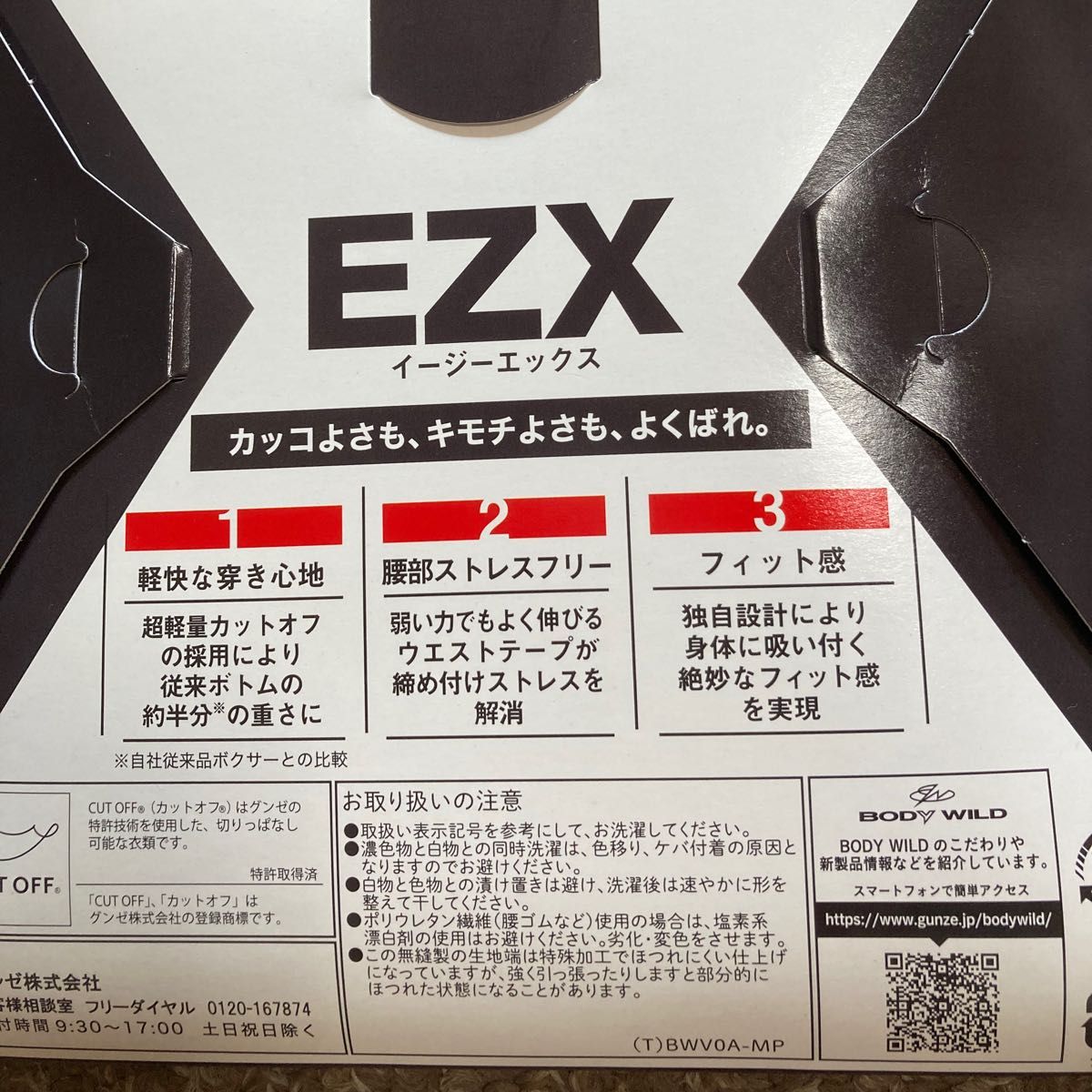 グンゼ  BODY WILD  ボディワイルド  EZX  メンズ　ボクサーパンツ　Mサイズ　セット　未使用　新品  