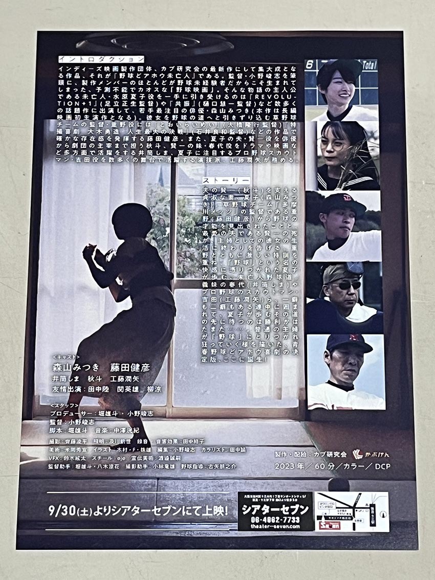 珍品 稀少 映画チラシ フライヤー「野球どアホウ未亡人」B5大阪版 2種セット_画像6