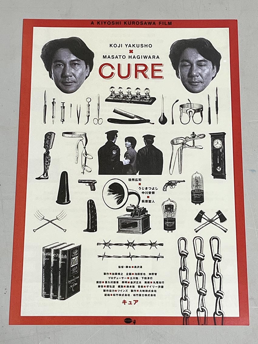 珍品 稀少 映画チラシ フライヤー 2023年再公開「CURE」B5神戸版 2枚セット_画像1