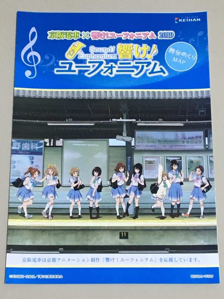 珍品 稀少 映画チラシ フライヤー「響け♪ユーフォニアム」2019～2023年版 A4京都版5種、名古屋版 ロケ地舞台探訪めぐりマップ 計6種セット_画像8